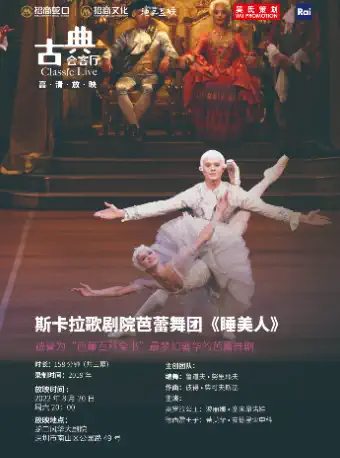 高清放映芭蕾舞《睡美人》深圳站