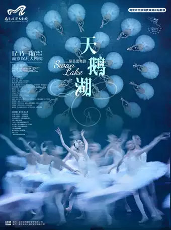 【南京】南京市文旅消费政府补贴剧目-2022舞剧展演系列·中央芭蕾舞团·经典舞剧《天鹅湖》