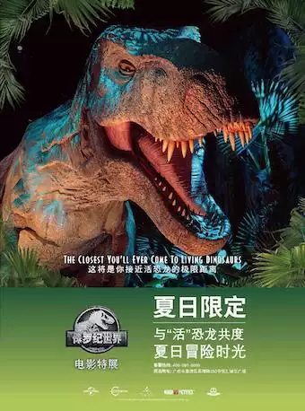 广州侏罗纪世界电影特展时间、地点
