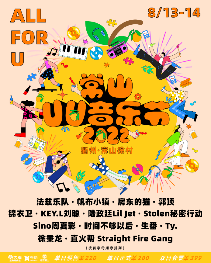 uu音乐节也一直如此做,在2021年常山uu音乐节中,我们在浪漫凉爽的五月