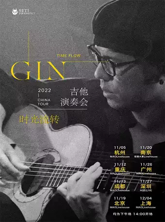 【深圳】 日本指弹艺术家 GIN 2023「时光流转」吉他演奏会 全国巡演 深圳站