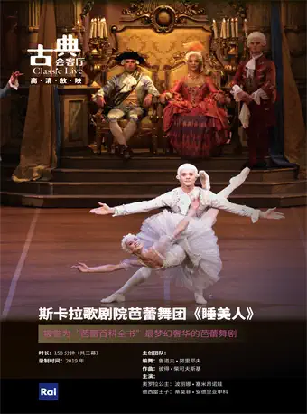 芭蕾舞团《睡美人》北京站