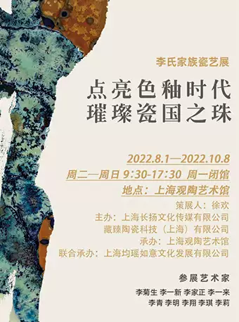 上海点亮色釉时代璀璨瓷国之珠李氏家族瓷艺展