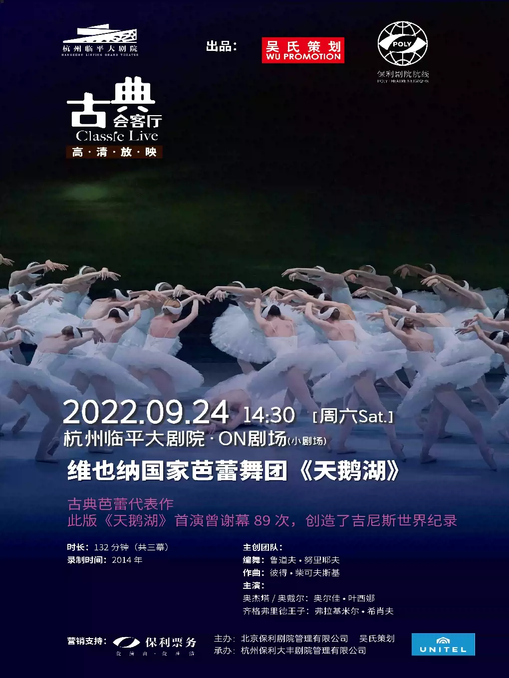 影像放映维也纳国家芭蕾舞团《天鹅湖》杭州站
