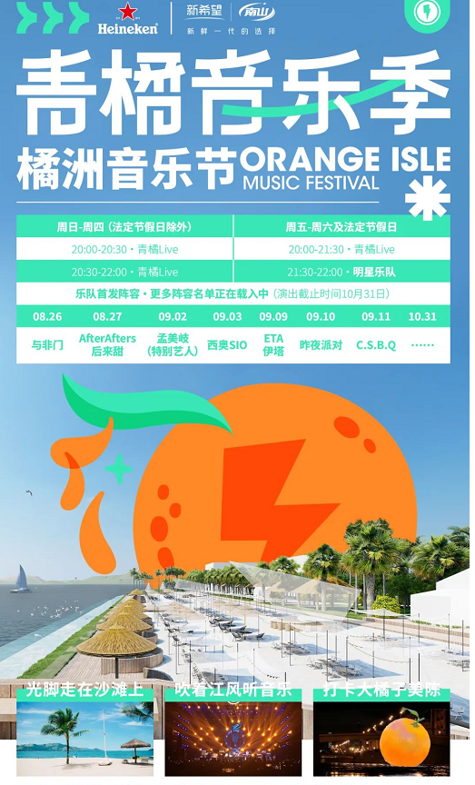 2022长沙青橘音乐季橘洲音乐节