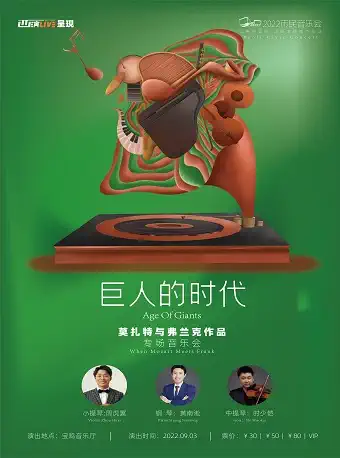 寶雞莫扎特與弗蘭克作品音樂會(huì)