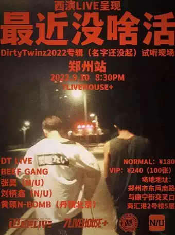 DirtyTwinz鄭州演唱會(huì)