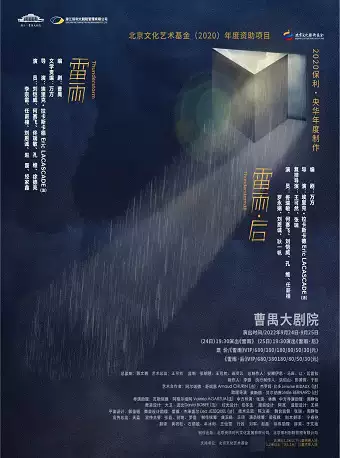 【潜江】舞台剧连台戏《雷雨·后》