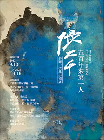 【长沙】向日葵美术馆“百年巨匠”系列之 “五百年来第一人”张大千书画、信札手稿展
