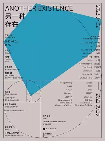 太原另一種存在作品展