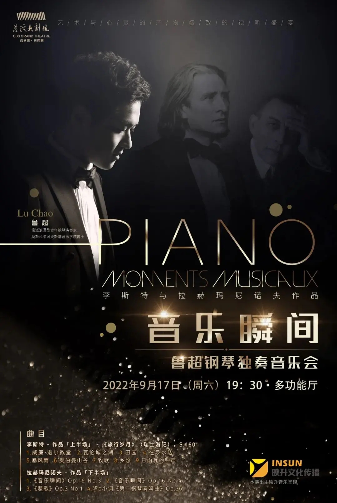 【慈溪】2022市民音乐会《音乐瞬间鲁超钢琴独奏音乐会》