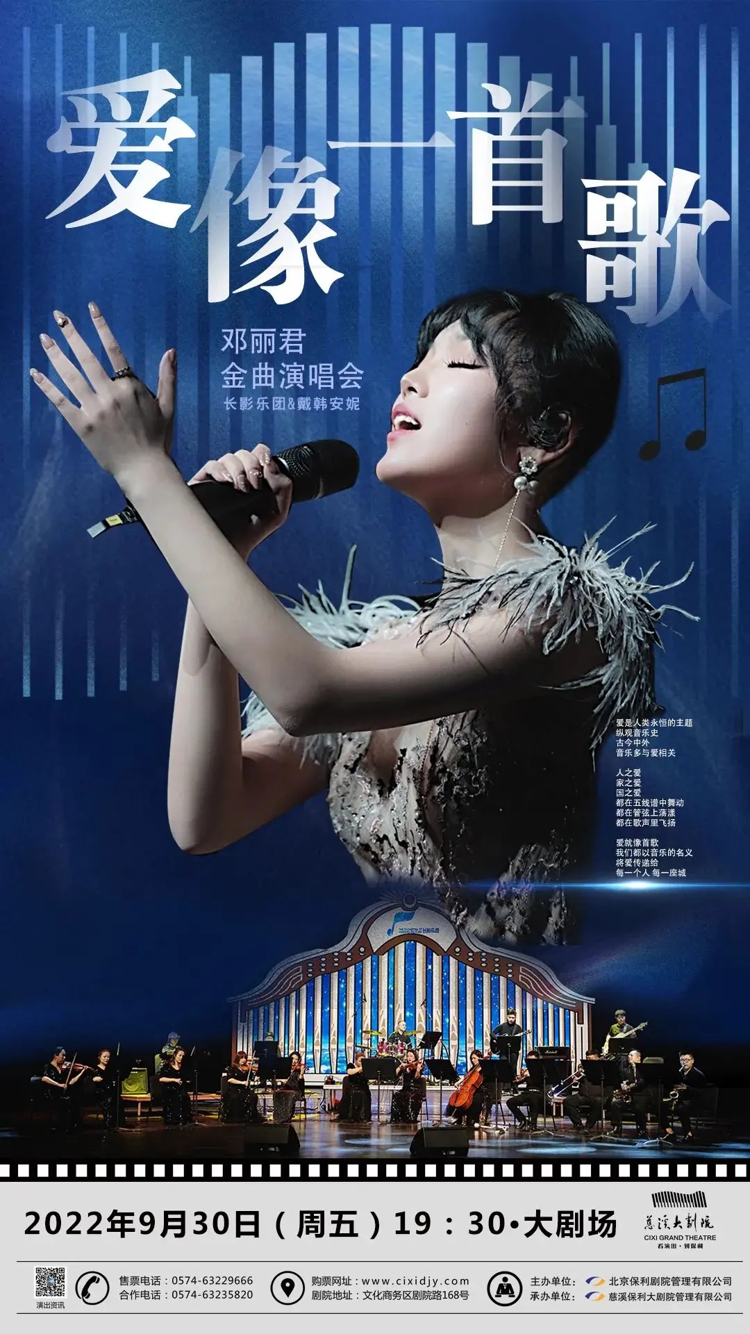 邓丽君演唱会海报图片