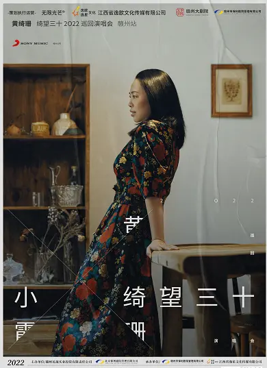 黃綺珊贛州演唱會(huì)