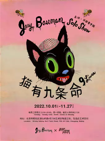 Gary Baseman北京個展