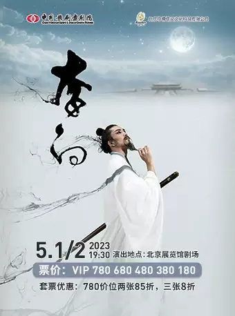 【北京】泱泱国风 民族经典 中国歌剧舞剧院鸿篇巨制舞剧《李白》