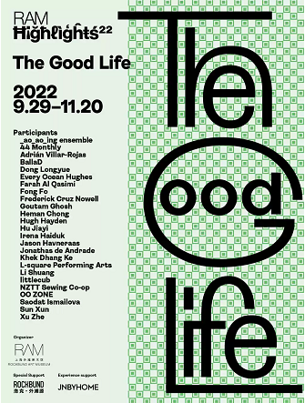 上海外灘美術館RAM HighlightsThe Good Life美好生活