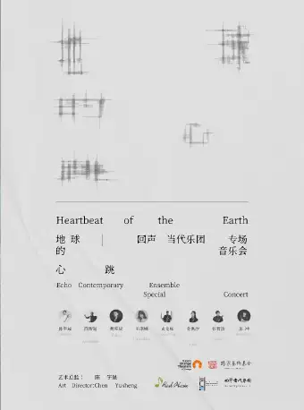 地球的心跳合肥音樂會(huì)