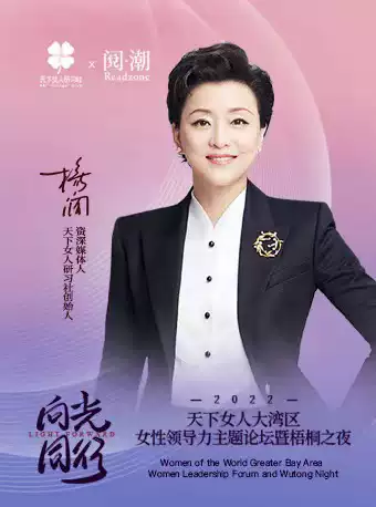 珠海天下女人大灣區(qū)女性領(lǐng)導(dǎo)力主題論壇暨梧桐之夜