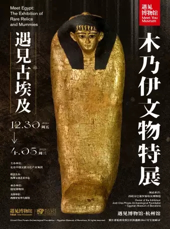 杭州遇見古埃及木乃伊稀世珍品特展