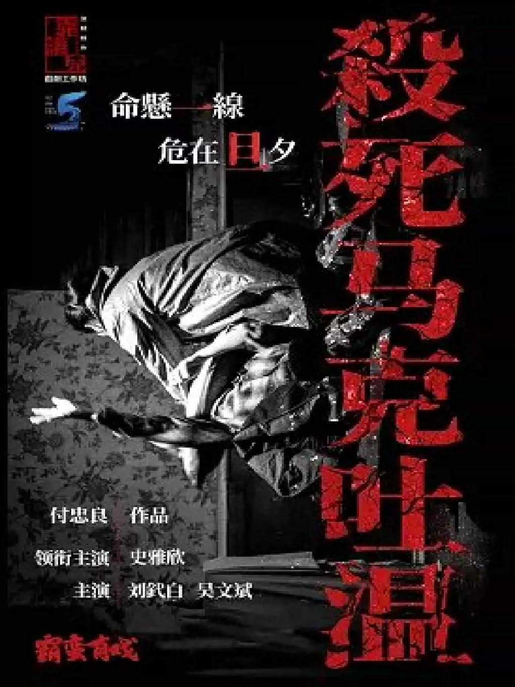 話劇《殺死馬克吐溫》長沙站