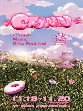 【成都】C-Town music & arts festival