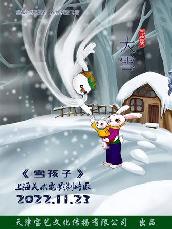 兒童劇《雪孩子》昆明站