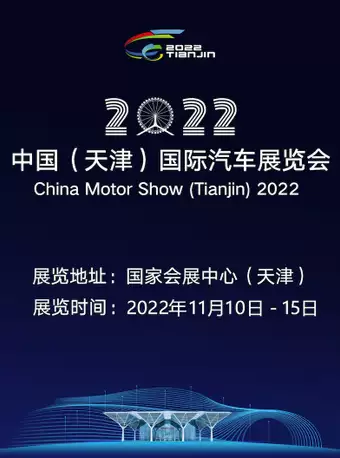 天津车展2024年时间表