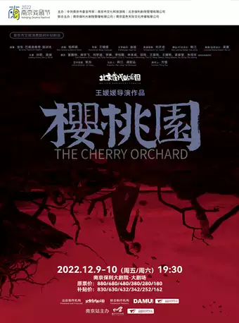 【南京】2022南京戏剧节·肢体剧场《樱桃园》