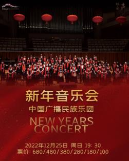 中国广播民族乐团昆山新年音乐会