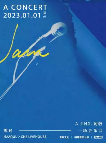 Jam阿敬福州音樂(lè)會(huì)