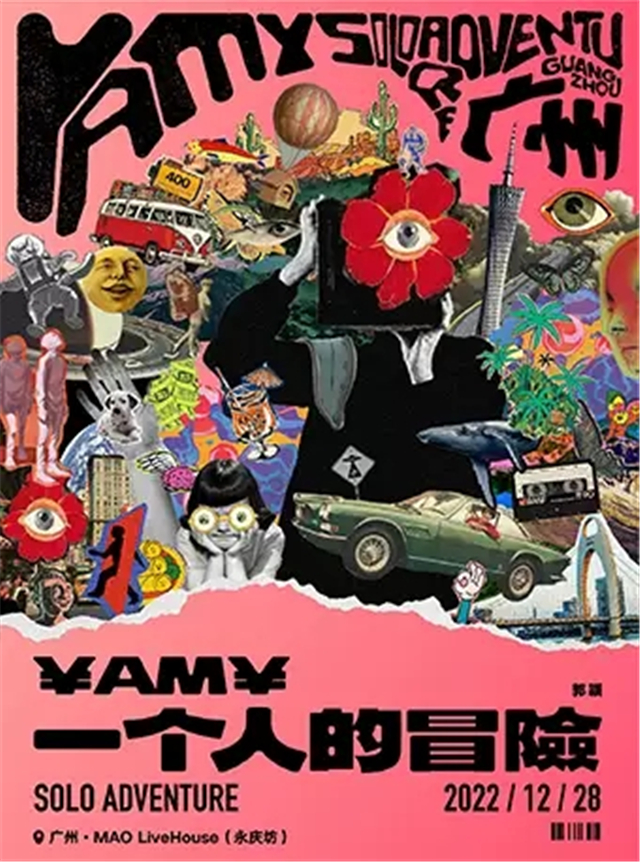 Yamy郭穎廣州演唱會