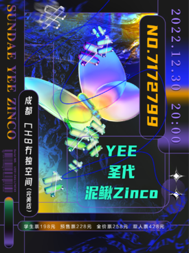 泥鳅zinco演唱会2024行程