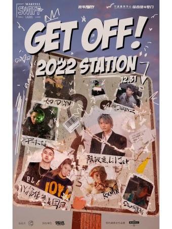 寧波「AYO」GET OFF！2022 STATION跨年P(guān)ARTY