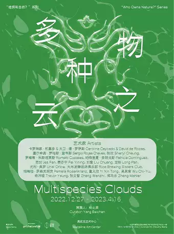 北京多物种之云展