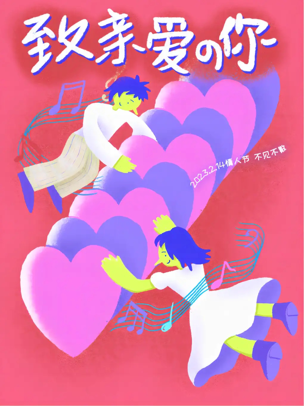 【西安】2023情人节“致亲爱的你”演唱会—用整个宇宙,换一颗红豆苏西安站