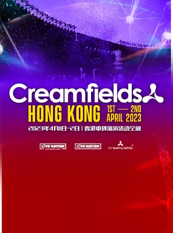 2023香港奶油田音乐节在哪里买票？票价是多少？