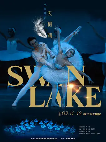【北京】俄罗斯柴可夫斯基古典芭蕾舞剧《天鹅湖》