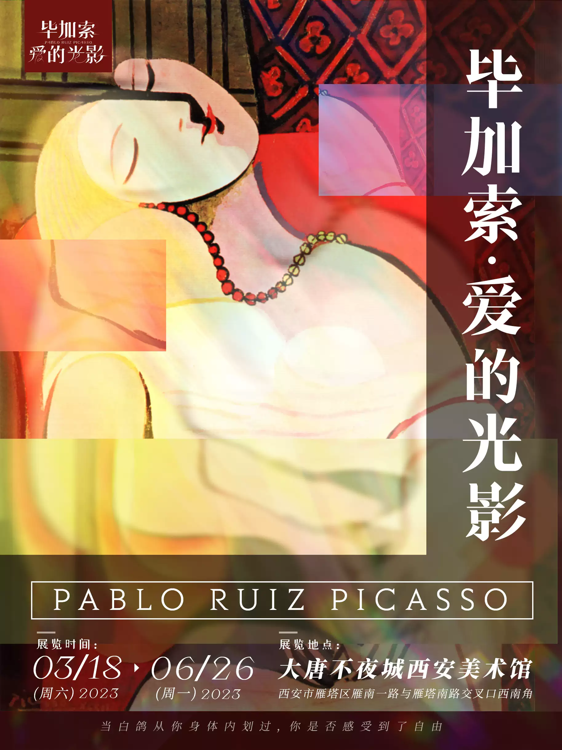 【西安】毕加索·爱的光影 沉浸艺术展 全球巡回中国首展