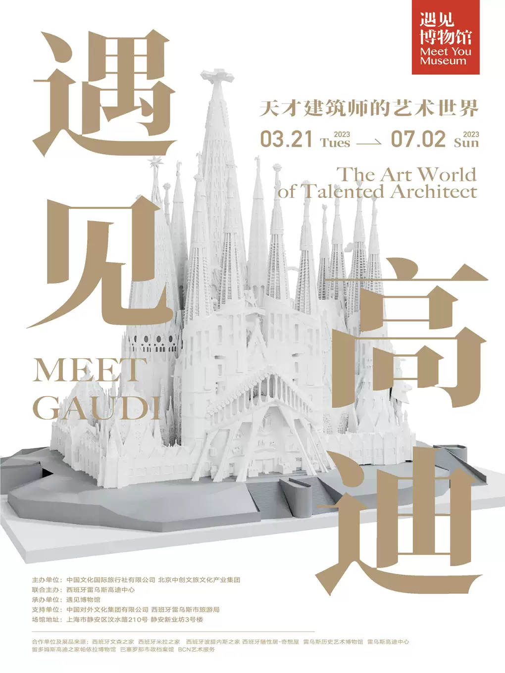 上海遇见高迪天才建筑师的艺术世界