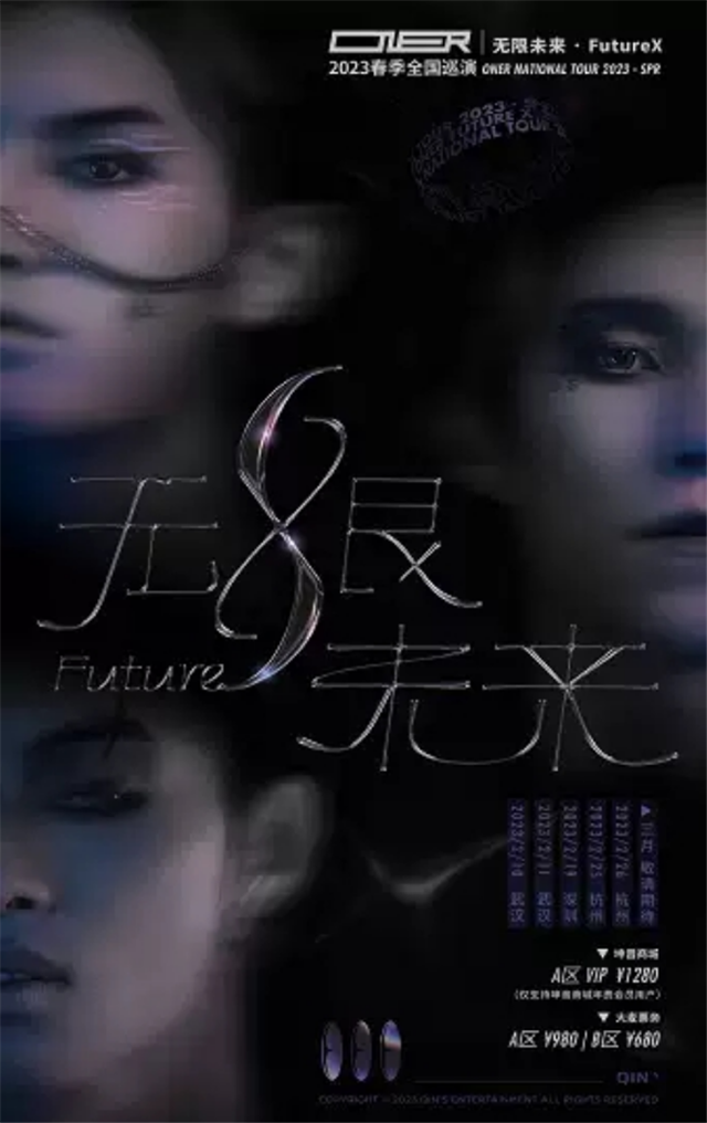 【武汉】ONER 2023 【无限未来 · Future X 】春季全国巡演 开启进化之途