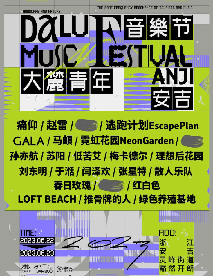 【痛仰/赵雷】安吉大麓青年音乐节