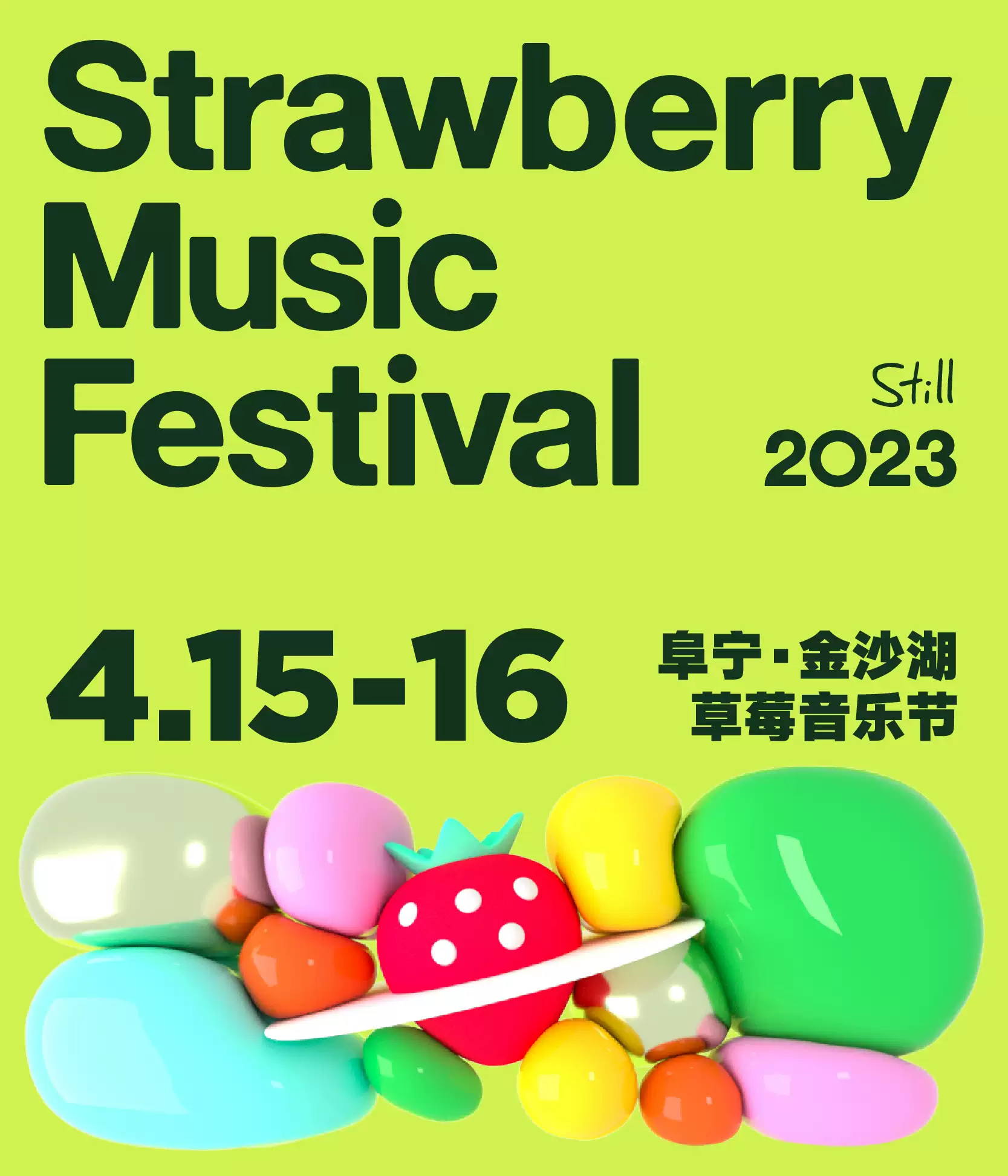 成都草莓音乐节2022时间表/行程安排_成都草莓音乐节阵容/门票预订-大河票务网