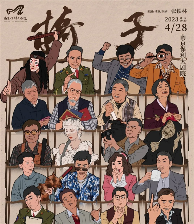 【南京】2023·南京戏剧节龙马社原创话剧《椅子》