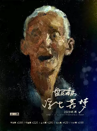 盤尼西林昆明巡演