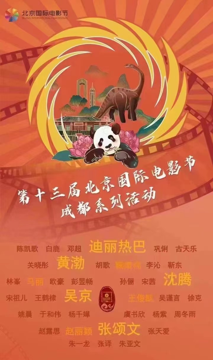 北京國際電影節