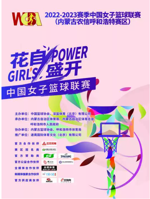 呼和浩特WCBA中国女子篮球联赛季后赛