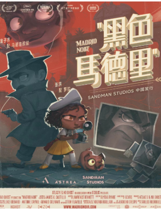 【北京】“黑色马德里”—戛纳电影节沉浸式VR体验