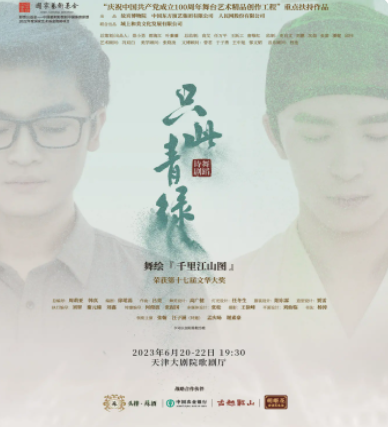 舞蹈诗剧《只此青绿》天津站