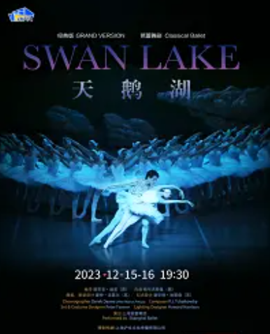 【上海】芭蕾舞《天鹅湖》