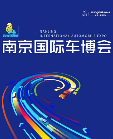 【南京站】2023第十六届南京国际车博会